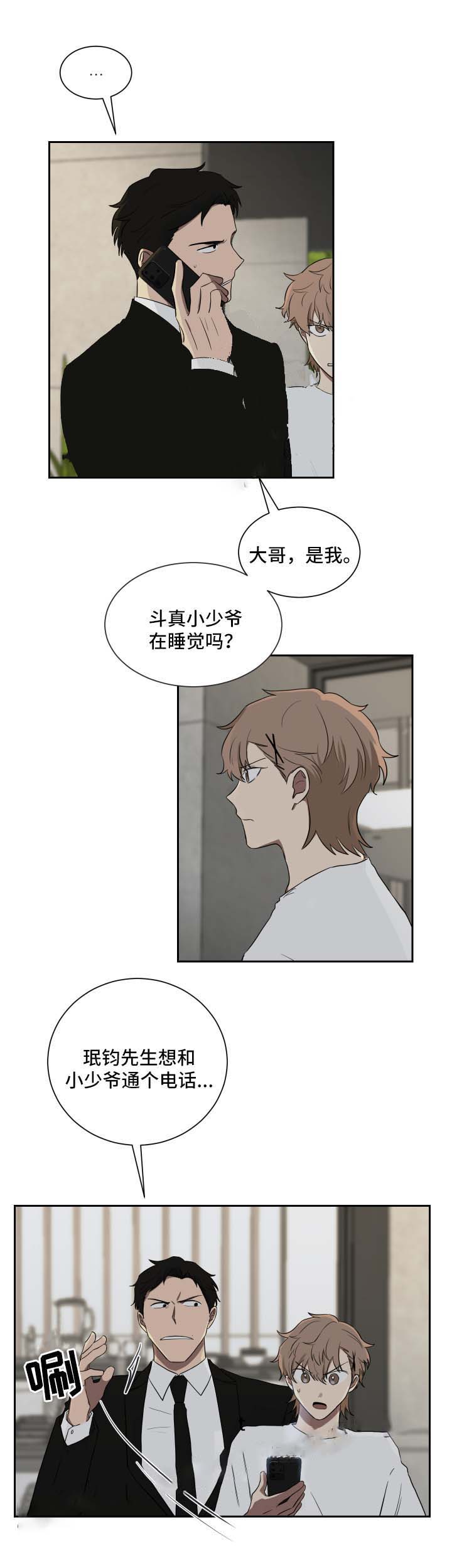 《少爷的男妈妈》漫画最新章节第43话免费下拉式在线观看章节第【2】张图片