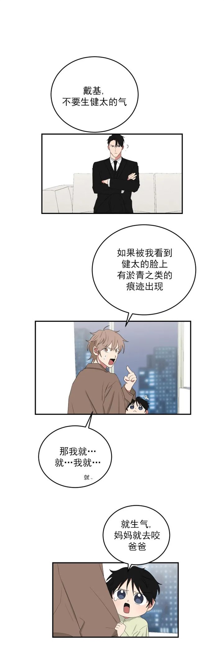 《少爷的男妈妈》漫画最新章节第112话免费下拉式在线观看章节第【8】张图片