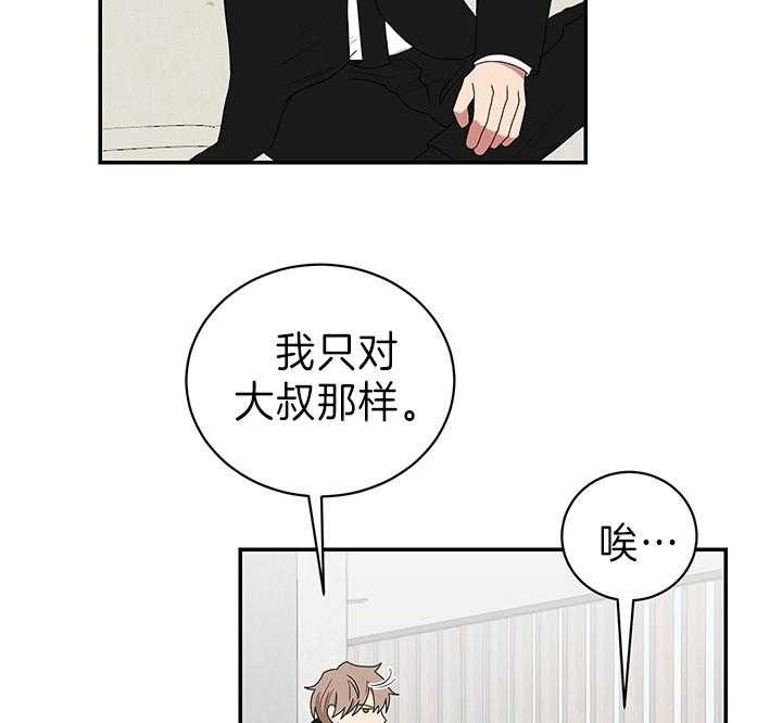 《少爷的男妈妈》漫画最新章节第86话免费下拉式在线观看章节第【15】张图片