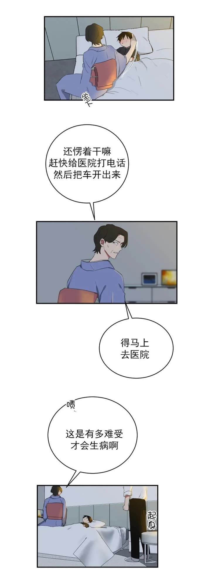 《少爷的男妈妈》漫画最新章节第110话免费下拉式在线观看章节第【13】张图片