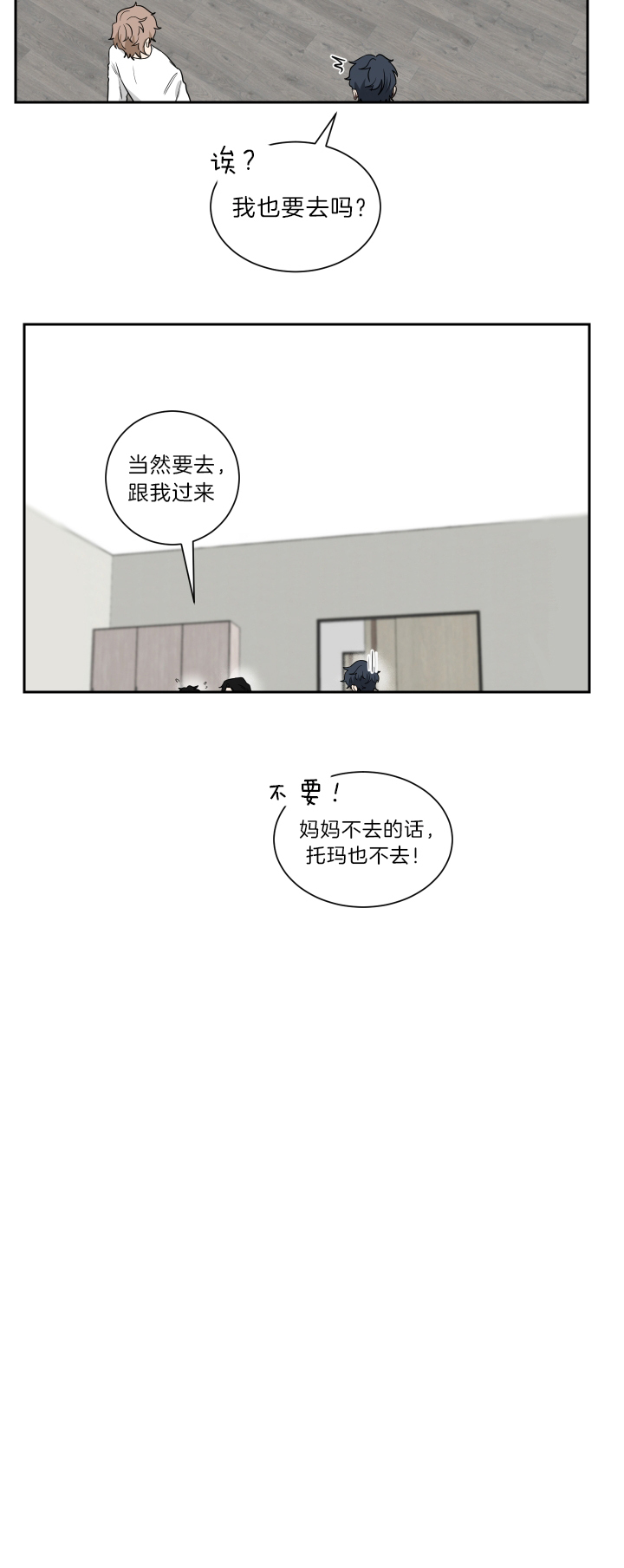 《少爷的男妈妈》漫画最新章节第40话免费下拉式在线观看章节第【6】张图片