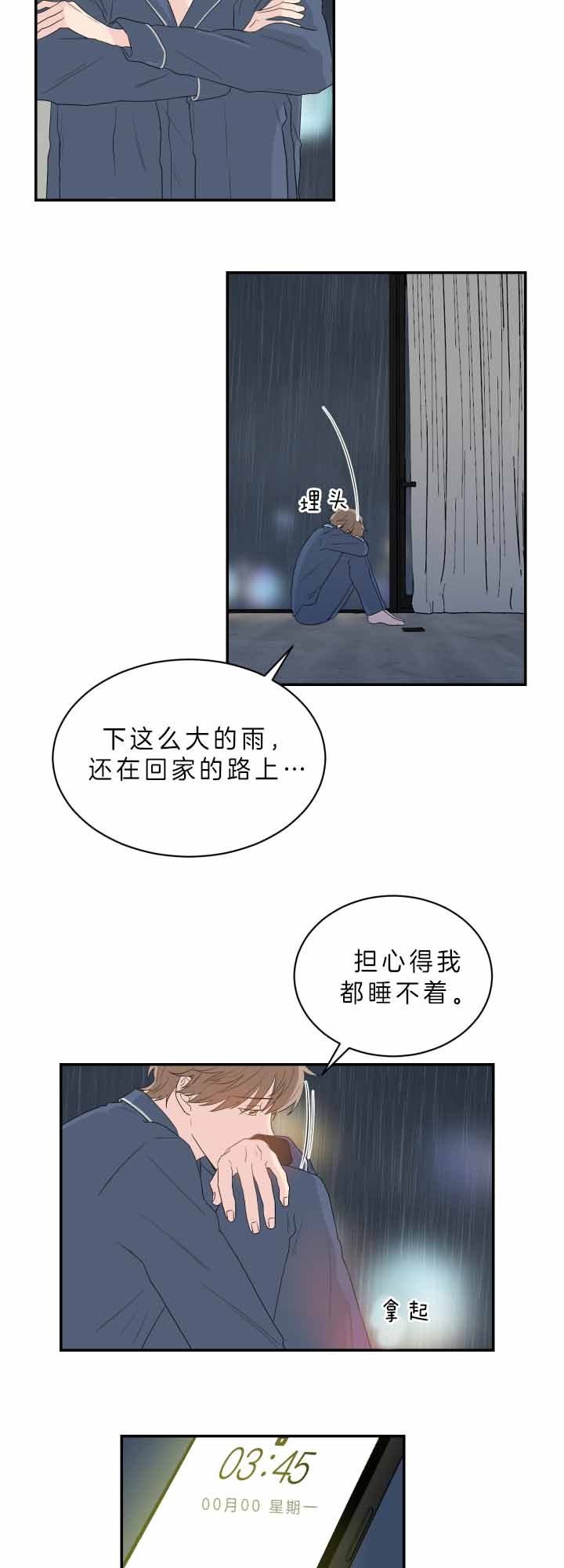 《少爷的男妈妈》漫画最新章节第65话免费下拉式在线观看章节第【7】张图片