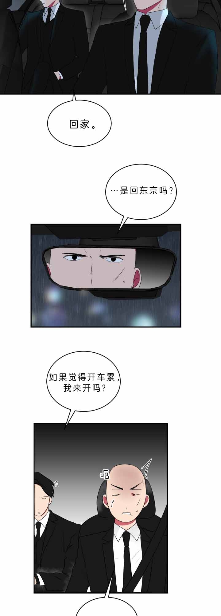 《少爷的男妈妈》漫画最新章节第65话免费下拉式在线观看章节第【2】张图片