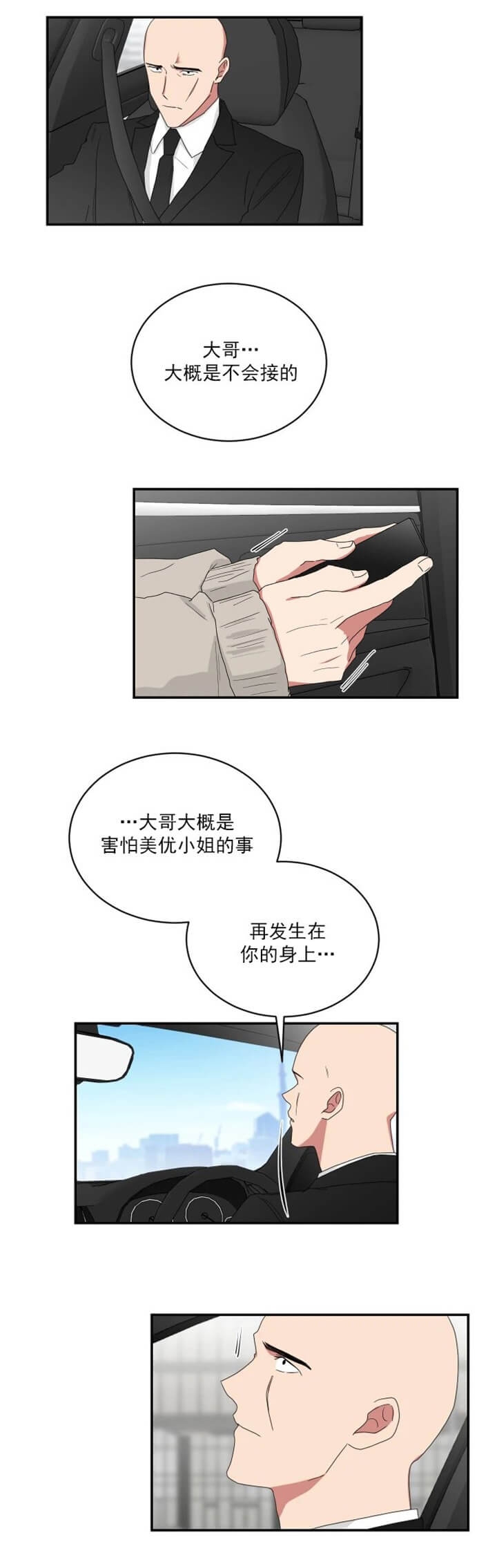 《少爷的男妈妈》漫画最新章节第108话免费下拉式在线观看章节第【15】张图片