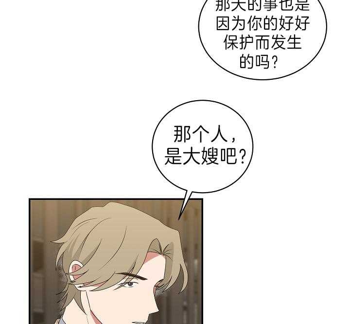 《少爷的男妈妈》漫画最新章节第92话免费下拉式在线观看章节第【31】张图片