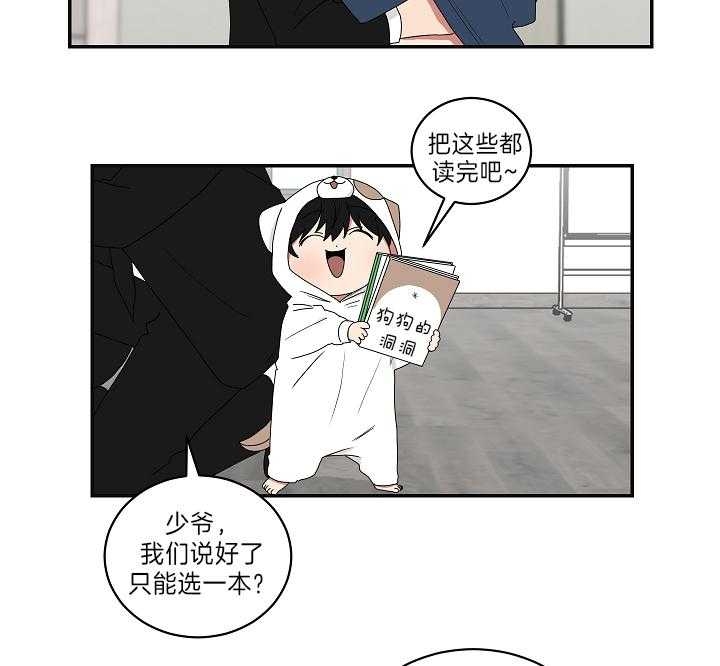 《少爷的男妈妈》漫画最新章节第90话免费下拉式在线观看章节第【21】张图片