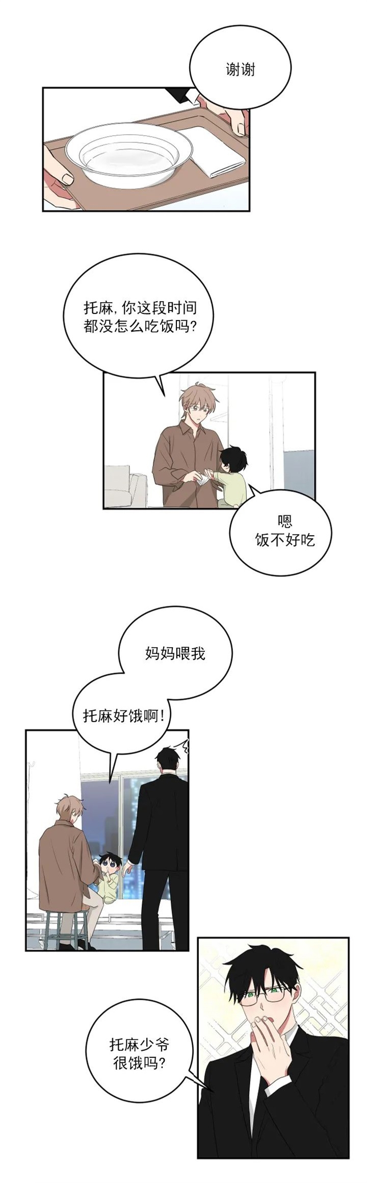 《少爷的男妈妈》漫画最新章节第112话免费下拉式在线观看章节第【10】张图片