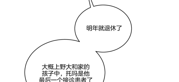 《少爷的男妈妈》漫画最新章节第102话免费下拉式在线观看章节第【61】张图片