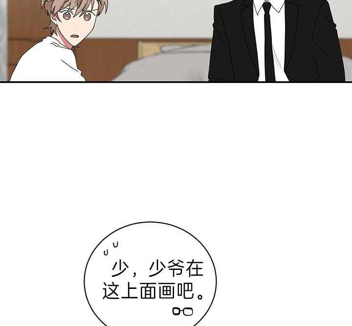 《少爷的男妈妈》漫画最新章节第85话免费下拉式在线观看章节第【7】张图片