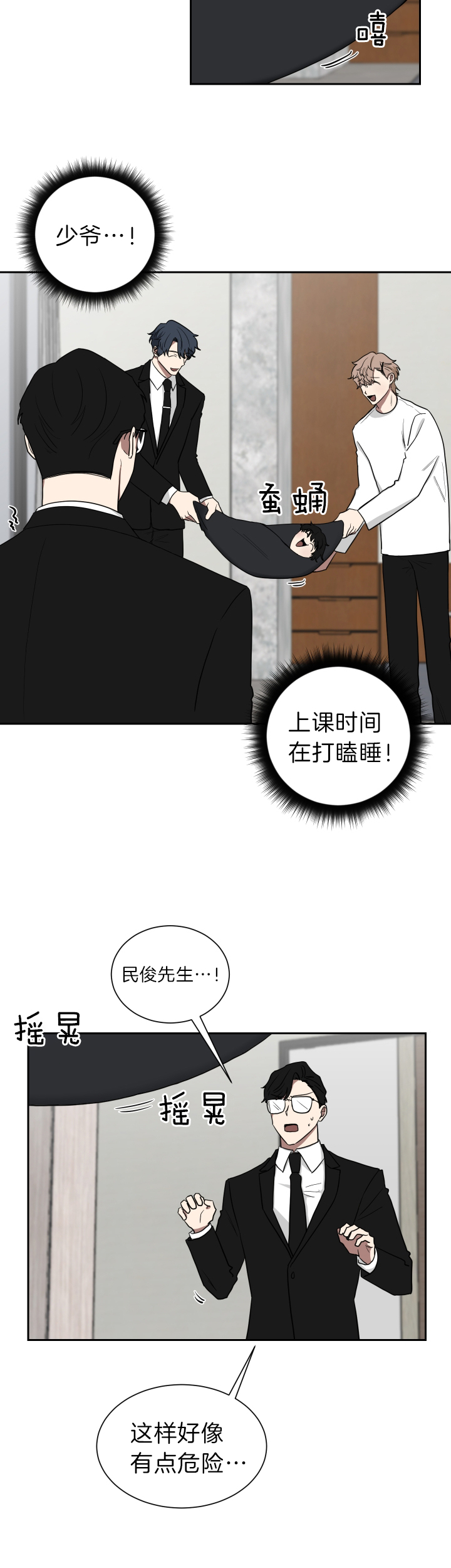 《少爷的男妈妈》漫画最新章节第40话免费下拉式在线观看章节第【2】张图片