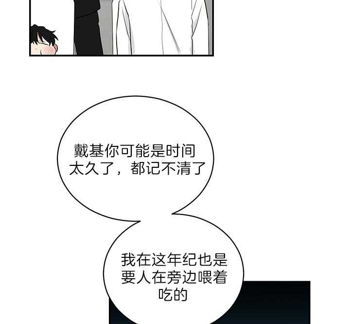 《少爷的男妈妈》漫画最新章节第69话免费下拉式在线观看章节第【15】张图片