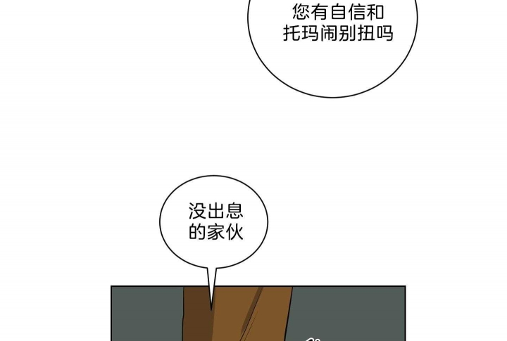 《少爷的男妈妈》漫画最新章节第121话免费下拉式在线观看章节第【32】张图片