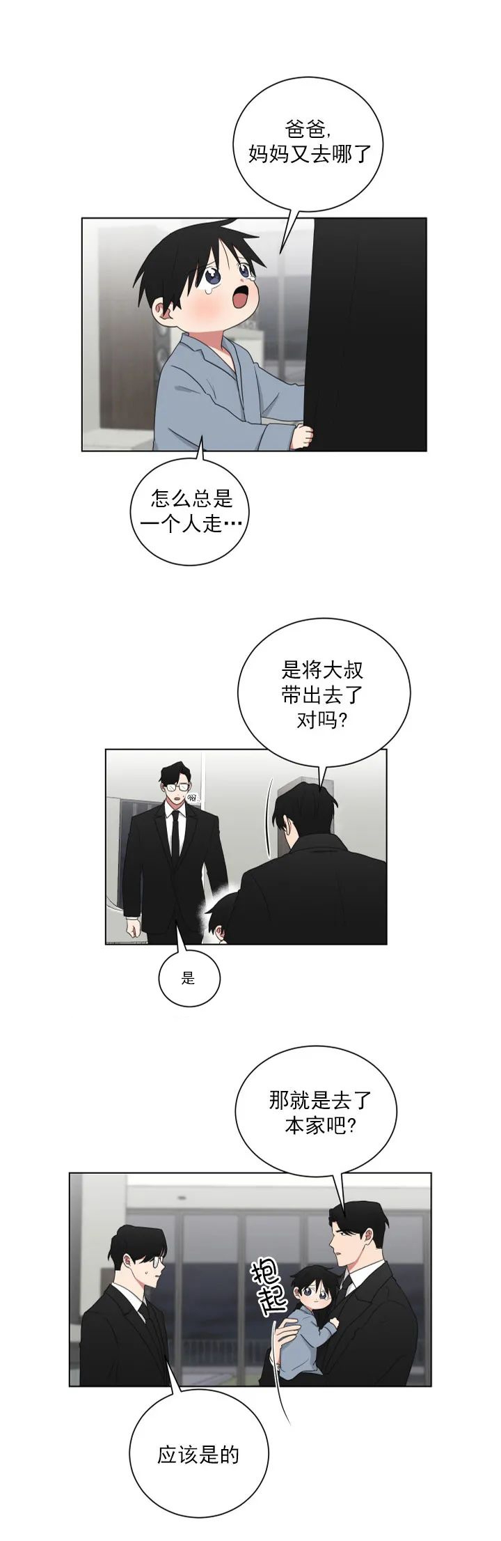 《少爷的男妈妈》漫画最新章节第118话免费下拉式在线观看章节第【28】张图片