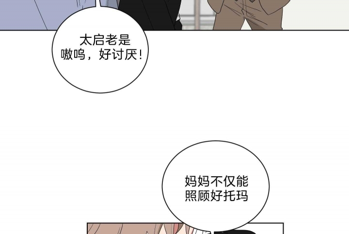 《少爷的男妈妈》漫画最新章节第125话免费下拉式在线观看章节第【17】张图片