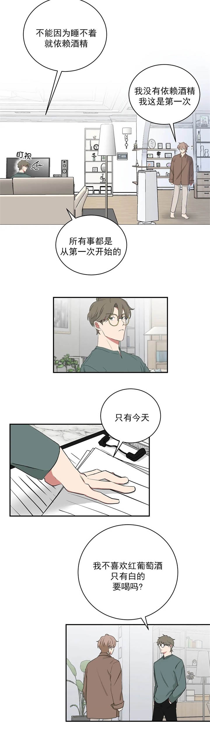 《少爷的男妈妈》漫画最新章节第111话免费下拉式在线观看章节第【16】张图片