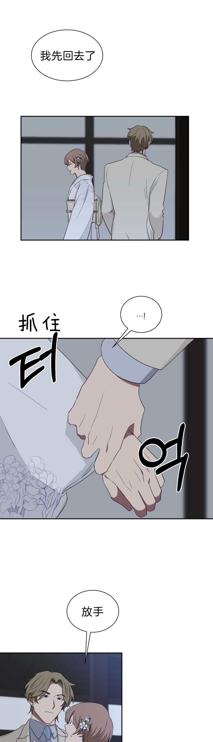 《少爷的男妈妈》漫画最新章节第47话免费下拉式在线观看章节第【3】张图片