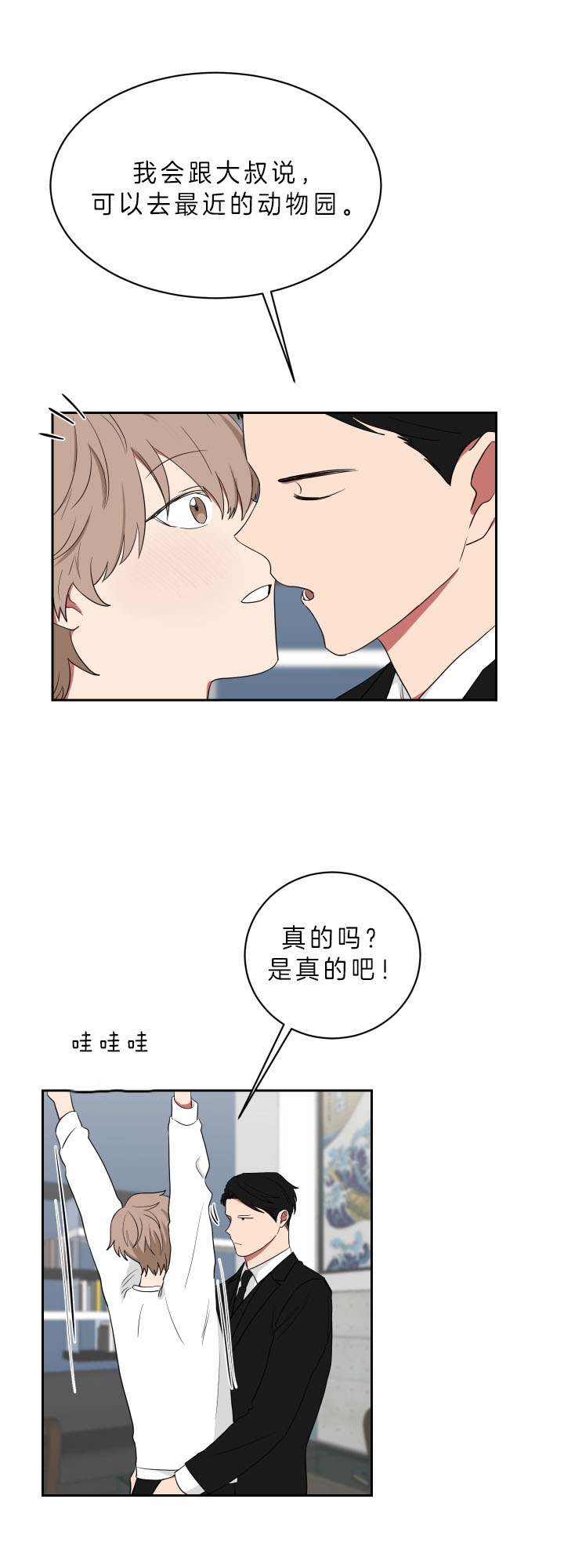 《少爷的男妈妈》漫画最新章节第54话免费下拉式在线观看章节第【14】张图片