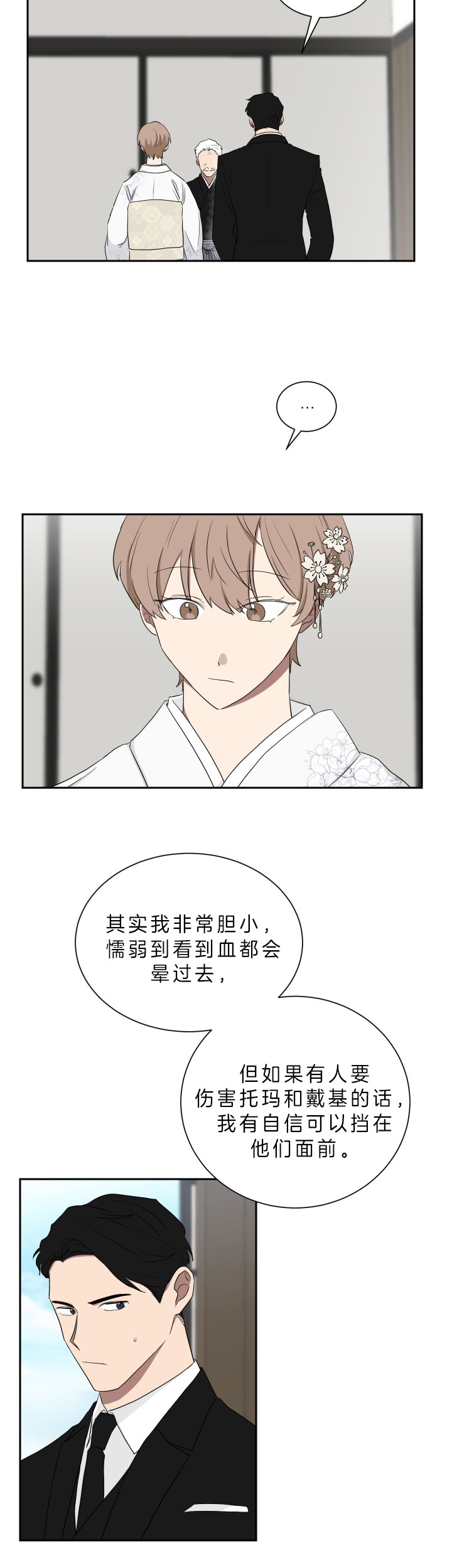 《少爷的男妈妈》漫画最新章节第46话免费下拉式在线观看章节第【2】张图片