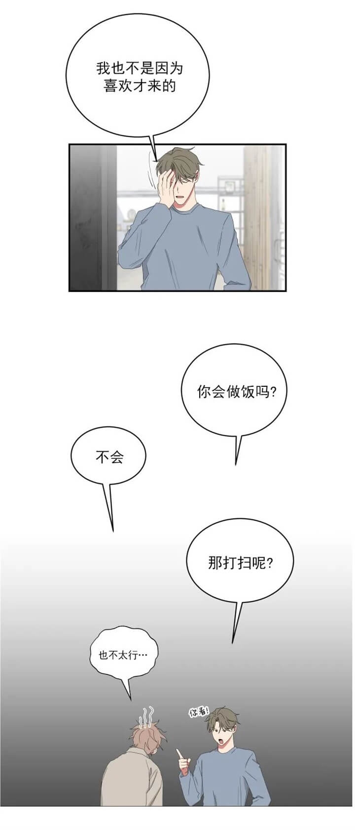 《少爷的男妈妈》漫画最新章节第109话免费下拉式在线观看章节第【8】张图片