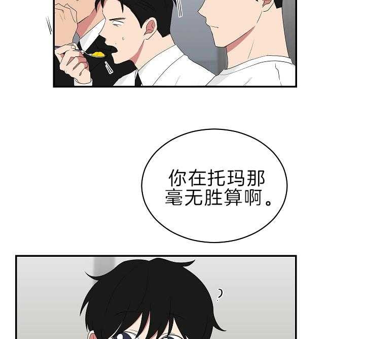 《少爷的男妈妈》漫画最新章节第96话免费下拉式在线观看章节第【23】张图片