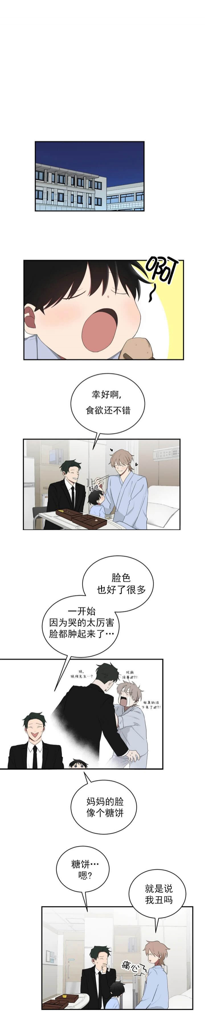 《少爷的男妈妈》漫画最新章节第107话免费下拉式在线观看章节第【14】张图片