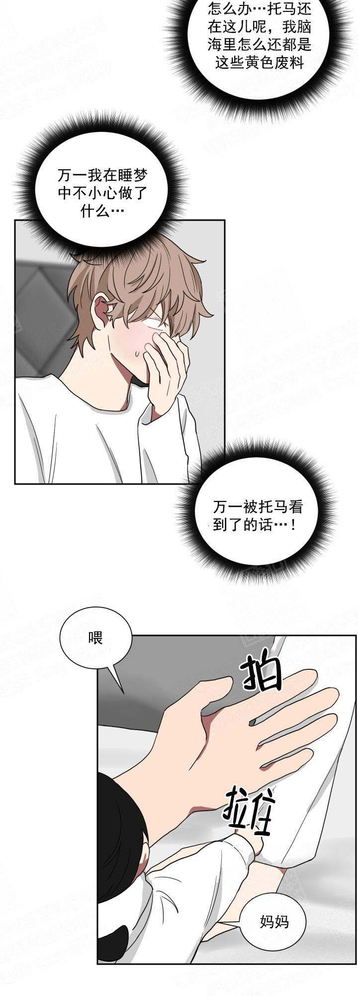 《少爷的男妈妈》漫画最新章节第31话免费下拉式在线观看章节第【9】张图片