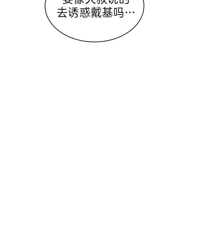 《少爷的男妈妈》漫画最新章节第93话免费下拉式在线观看章节第【36】张图片