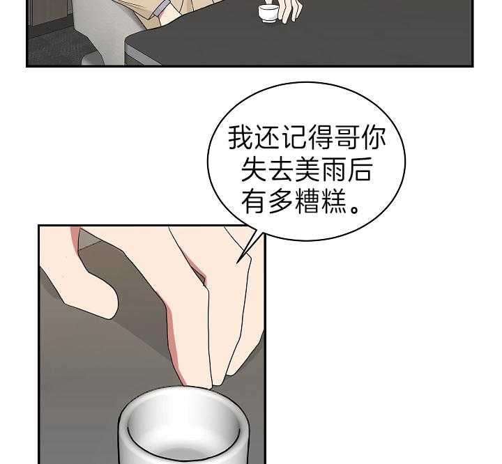 《少爷的男妈妈》漫画最新章节第92话免费下拉式在线观看章节第【24】张图片