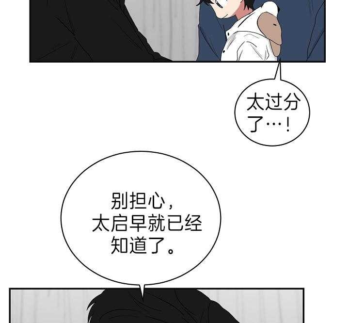 《少爷的男妈妈》漫画最新章节第90话免费下拉式在线观看章节第【3】张图片