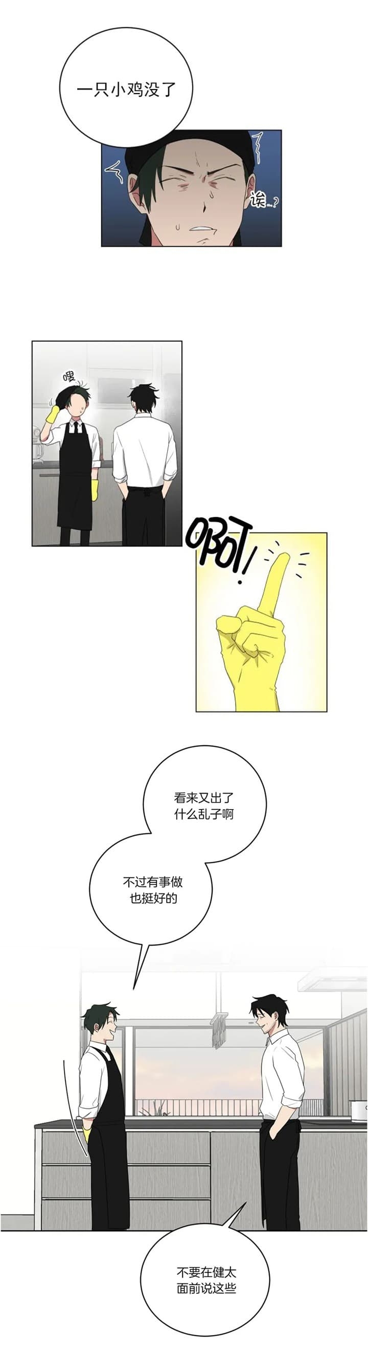 《少爷的男妈妈》漫画最新章节第115话免费下拉式在线观看章节第【12】张图片