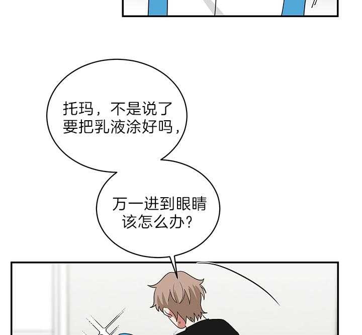 《少爷的男妈妈》漫画最新章节第70话免费下拉式在线观看章节第【17】张图片