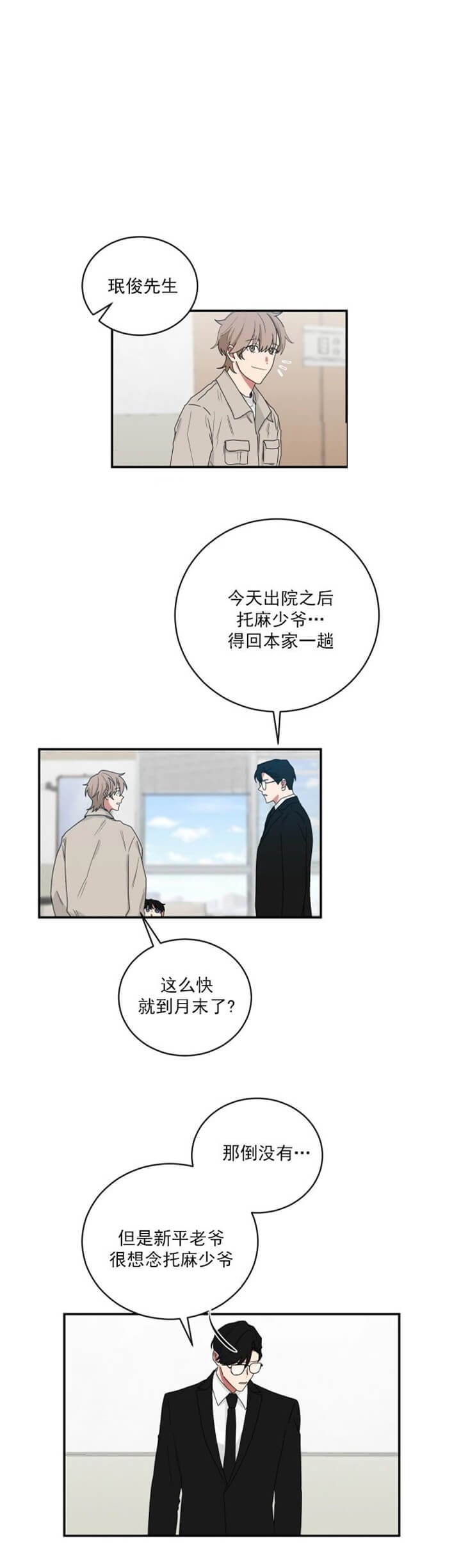 《少爷的男妈妈》漫画最新章节第108话免费下拉式在线观看章节第【5】张图片