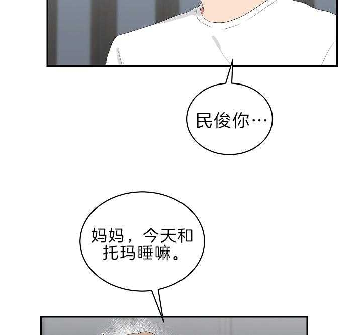 《少爷的男妈妈》漫画最新章节第97话免费下拉式在线观看章节第【14】张图片