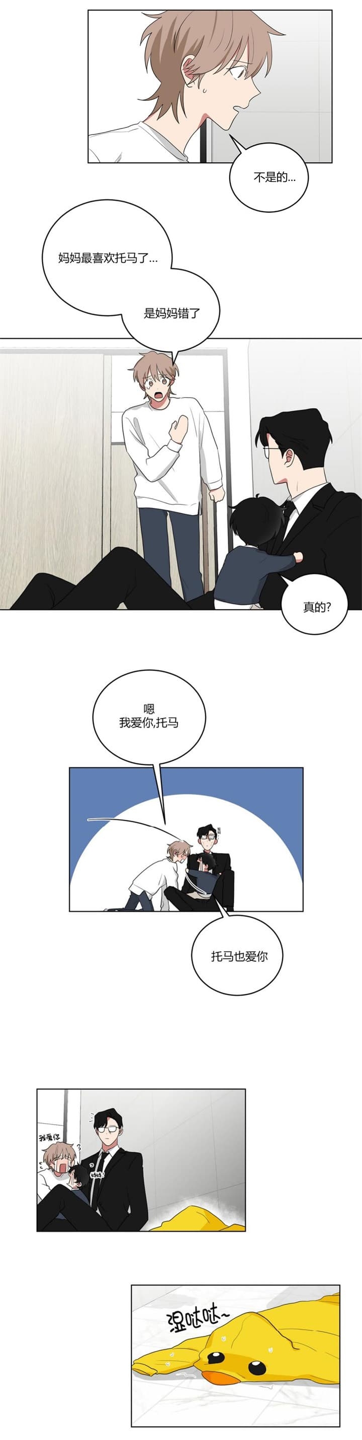 《少爷的男妈妈》漫画最新章节第115话免费下拉式在线观看章节第【3】张图片