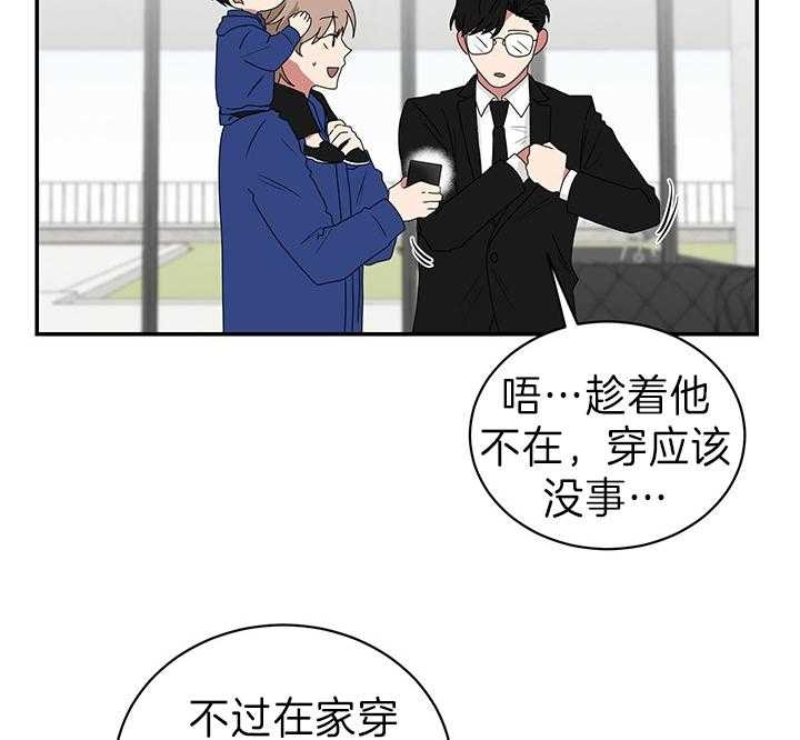 《少爷的男妈妈》漫画最新章节第85话免费下拉式在线观看章节第【24】张图片