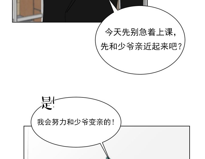 《少爷的男妈妈》漫画最新章节第16话免费下拉式在线观看章节第【28】张图片