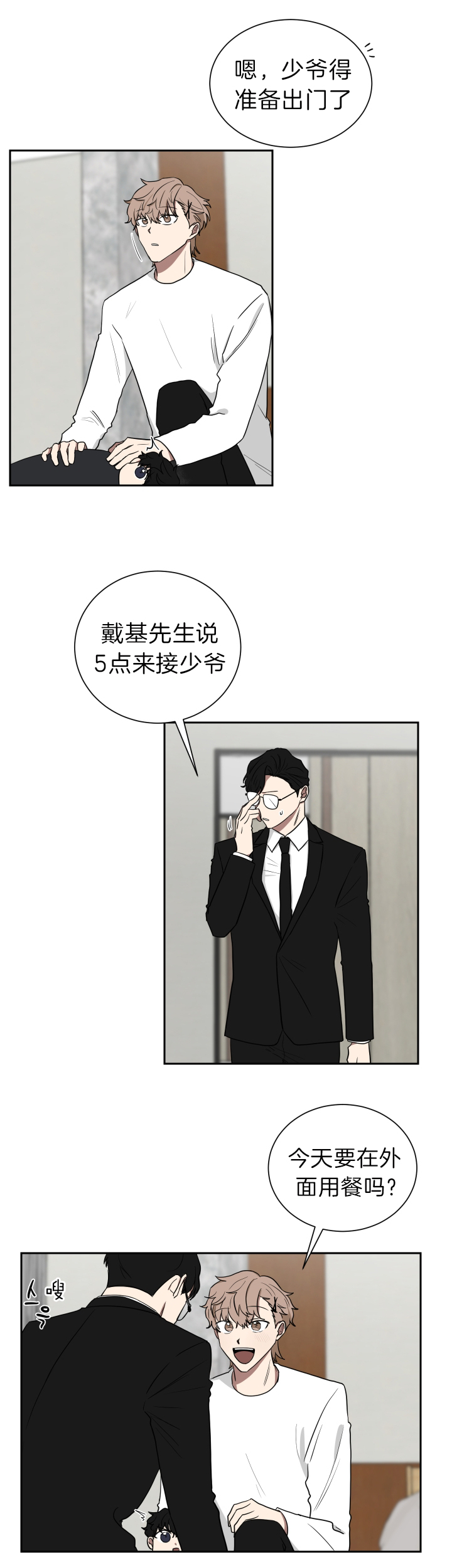 《少爷的男妈妈》漫画最新章节第40话免费下拉式在线观看章节第【4】张图片