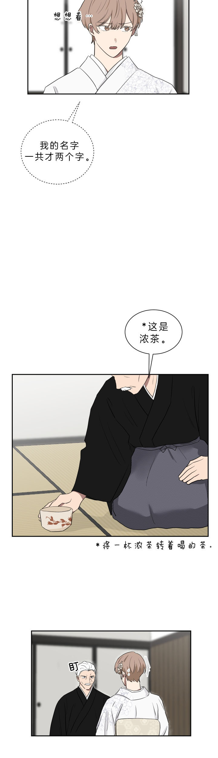 《少爷的男妈妈》漫画最新章节第45话免费下拉式在线观看章节第【10】张图片