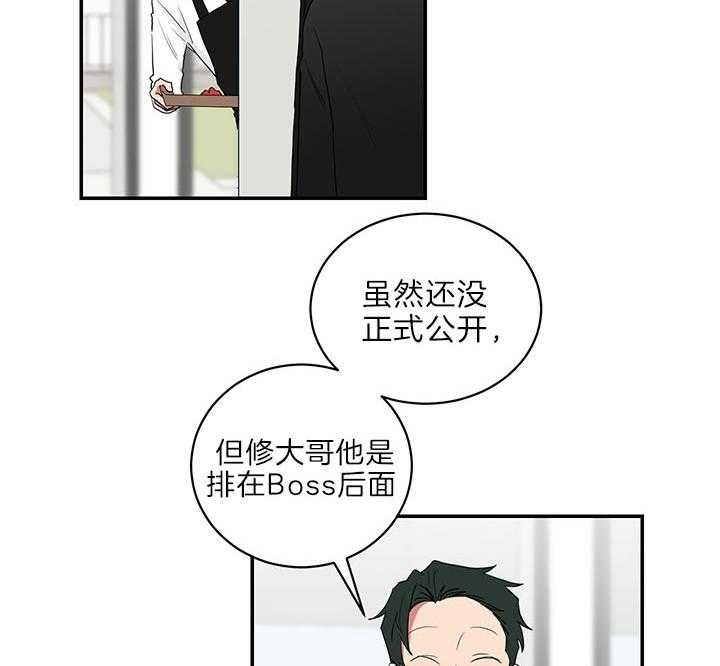 《少爷的男妈妈》漫画最新章节第72话免费下拉式在线观看章节第【31】张图片