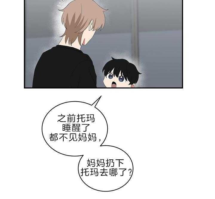 《少爷的男妈妈》漫画最新章节第97话免费下拉式在线观看章节第【15】张图片