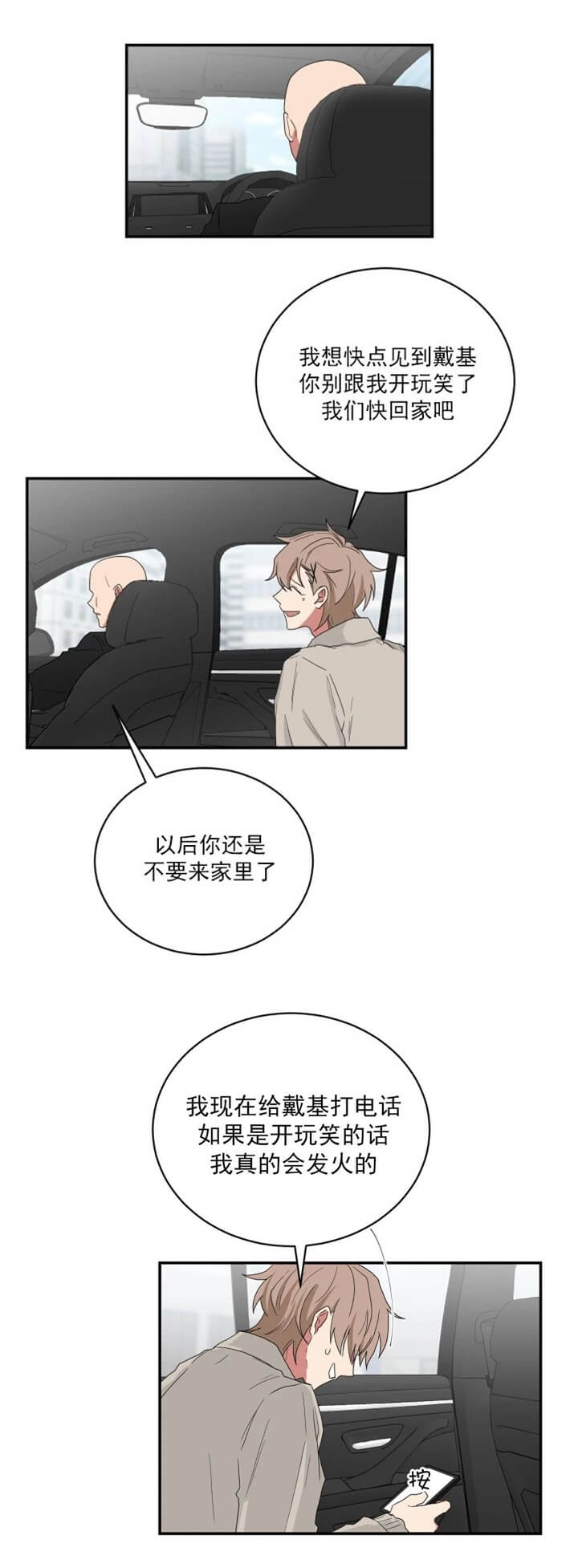 《少爷的男妈妈》漫画最新章节第108话免费下拉式在线观看章节第【14】张图片