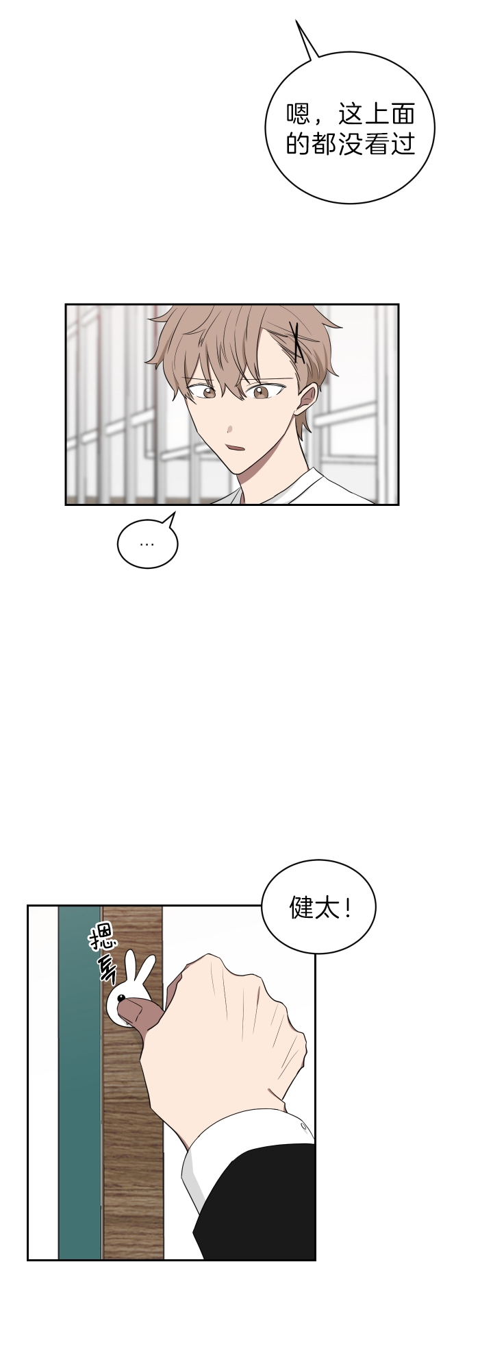 《少爷的男妈妈》漫画最新章节第51话免费下拉式在线观看章节第【11】张图片