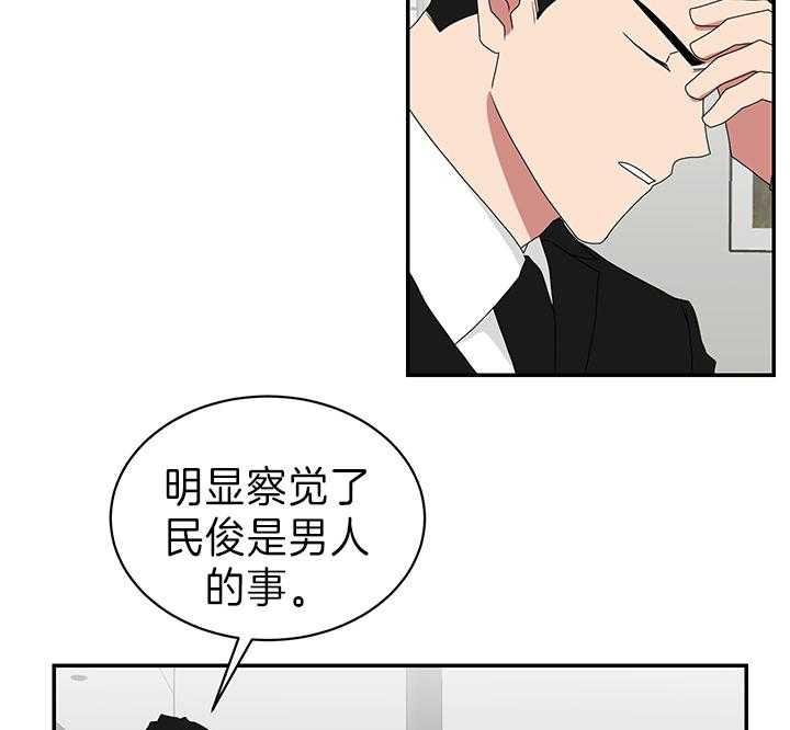 《少爷的男妈妈》漫画最新章节第88话免费下拉式在线观看章节第【31】张图片