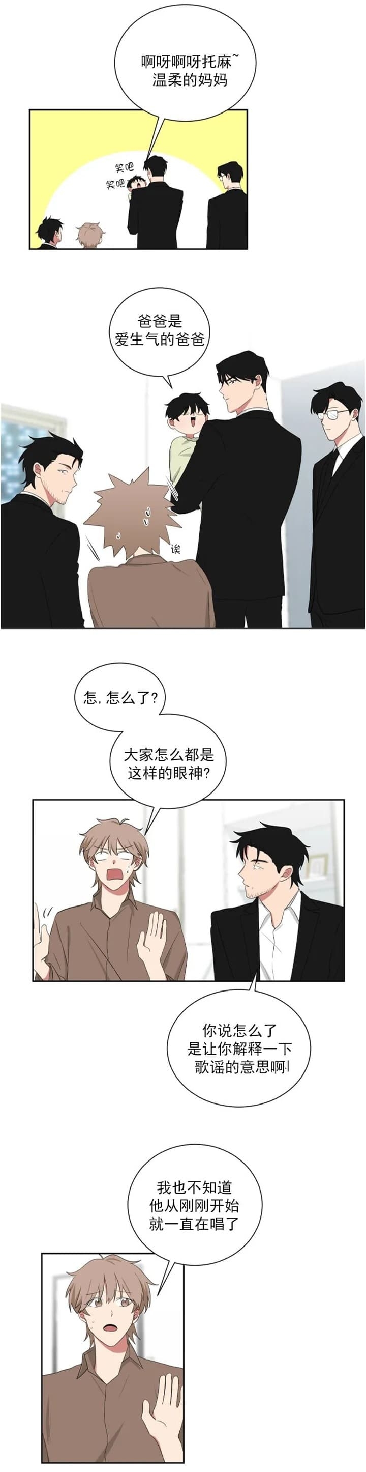 《少爷的男妈妈》漫画最新章节第113话免费下拉式在线观看章节第【4】张图片