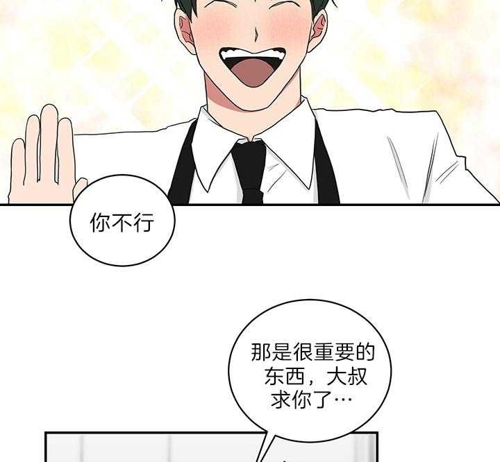 《少爷的男妈妈》漫画最新章节第73话免费下拉式在线观看章节第【33】张图片