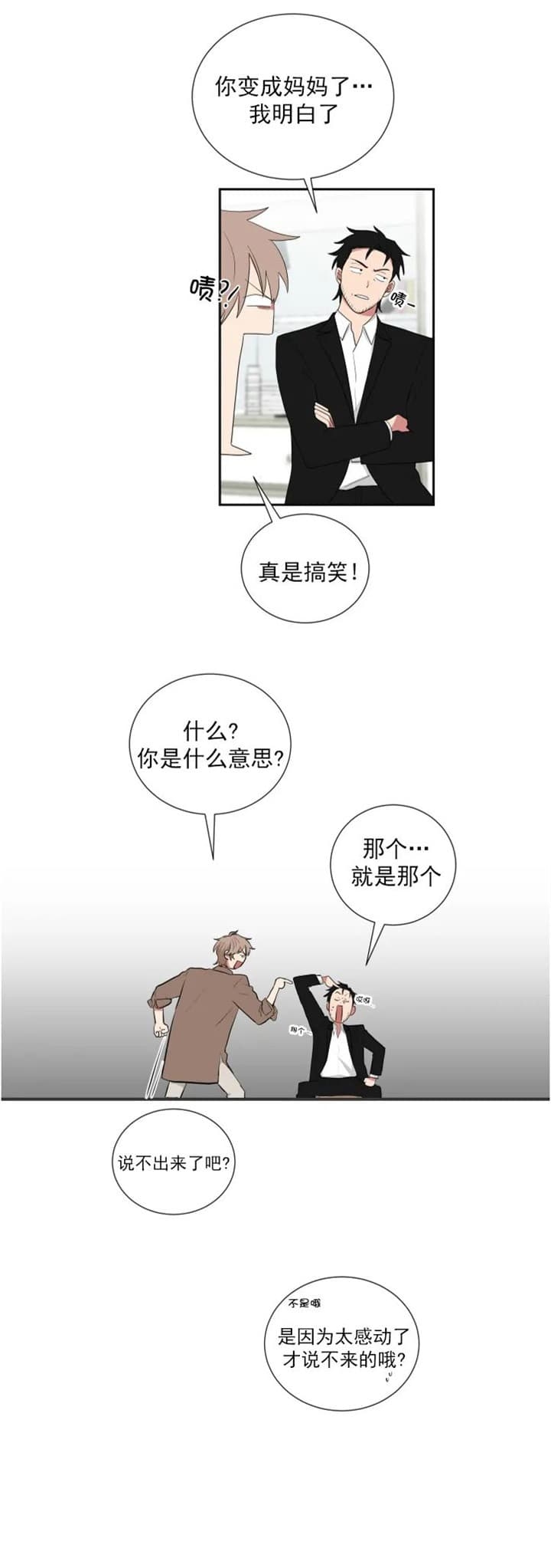 《少爷的男妈妈》漫画最新章节第113话免费下拉式在线观看章节第【5】张图片