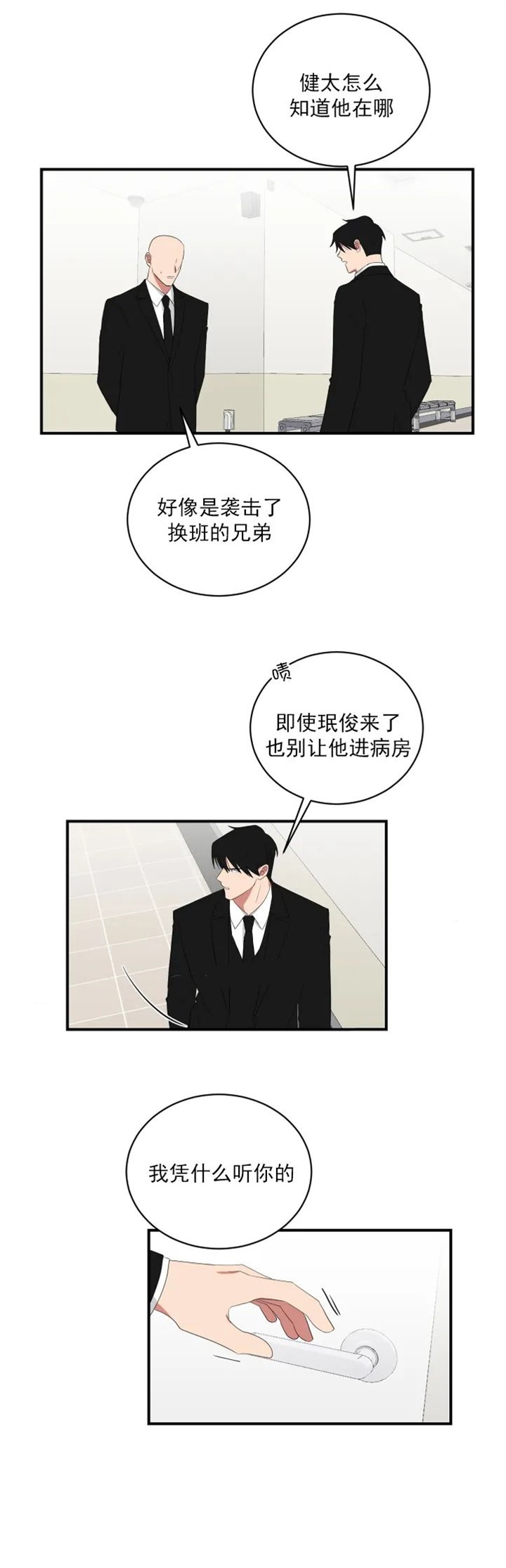 《少爷的男妈妈》漫画最新章节第112话免费下拉式在线观看章节第【2】张图片