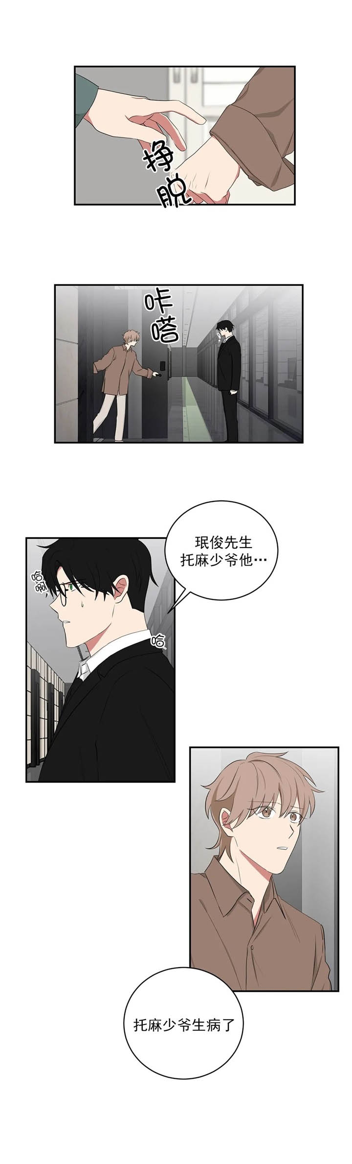 《少爷的男妈妈》漫画最新章节第111话免费下拉式在线观看章节第【21】张图片