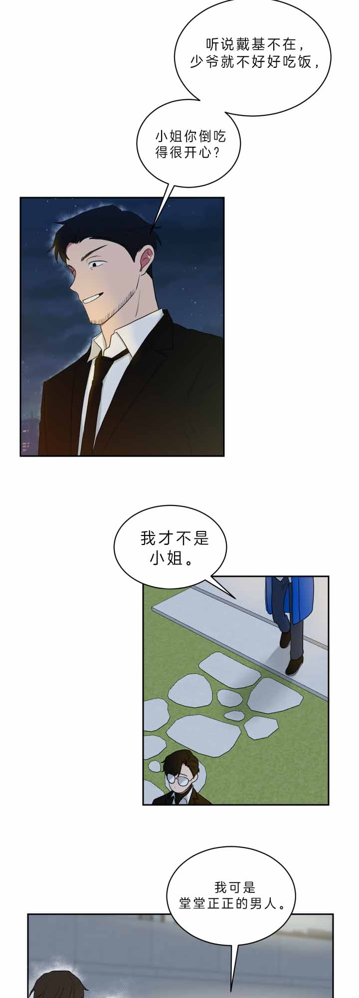 《少爷的男妈妈》漫画最新章节第61话免费下拉式在线观看章节第【5】张图片