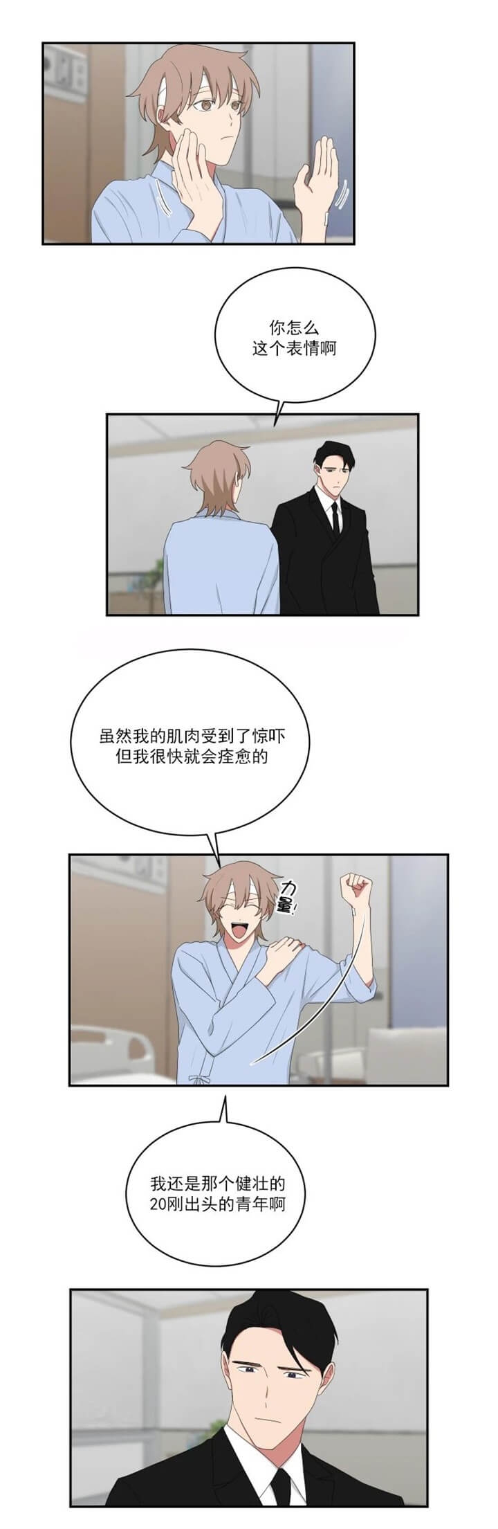 《少爷的男妈妈》漫画最新章节第105话免费下拉式在线观看章节第【47】张图片